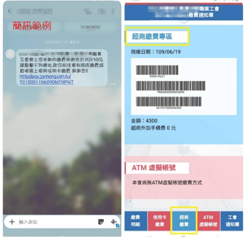 注意！本會導入【手機簡訊通知繳費】，欲採用簡訊方式者，請與本會聯絡！